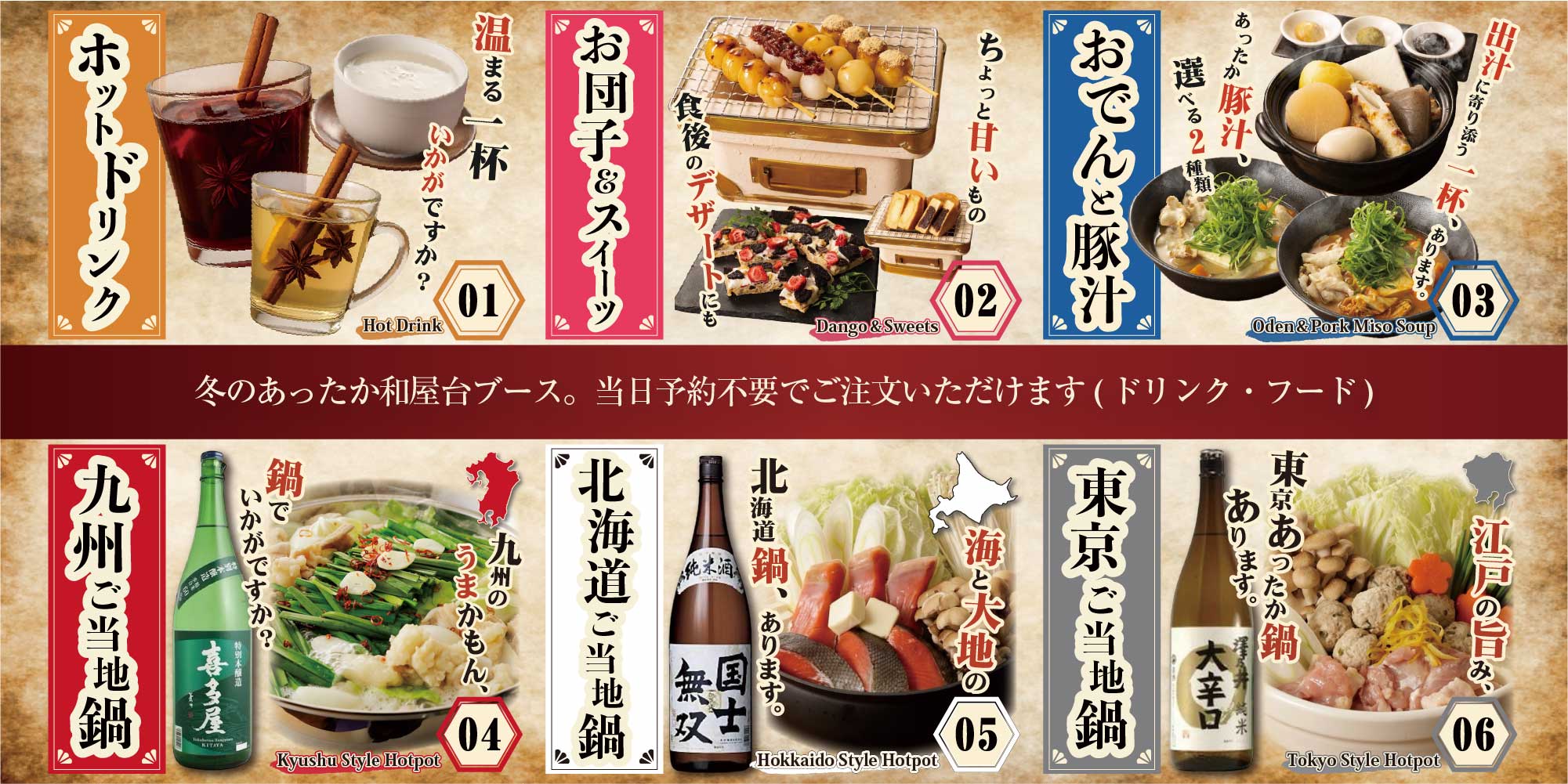 冬のあったか和屋台ブース。当日予約不要でご注文いただけます（ドリンク・フード）