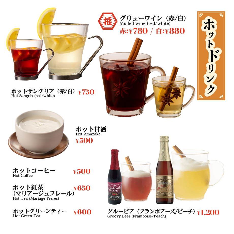 ホットドリンク1