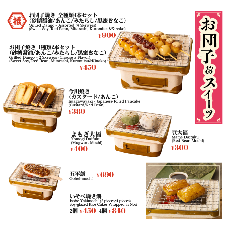 お団子＆スイーツ1