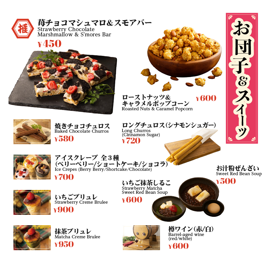 お団子＆スイーツ2