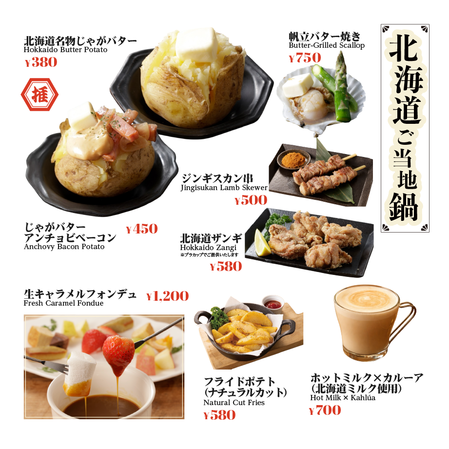 北海道ご当地鍋2