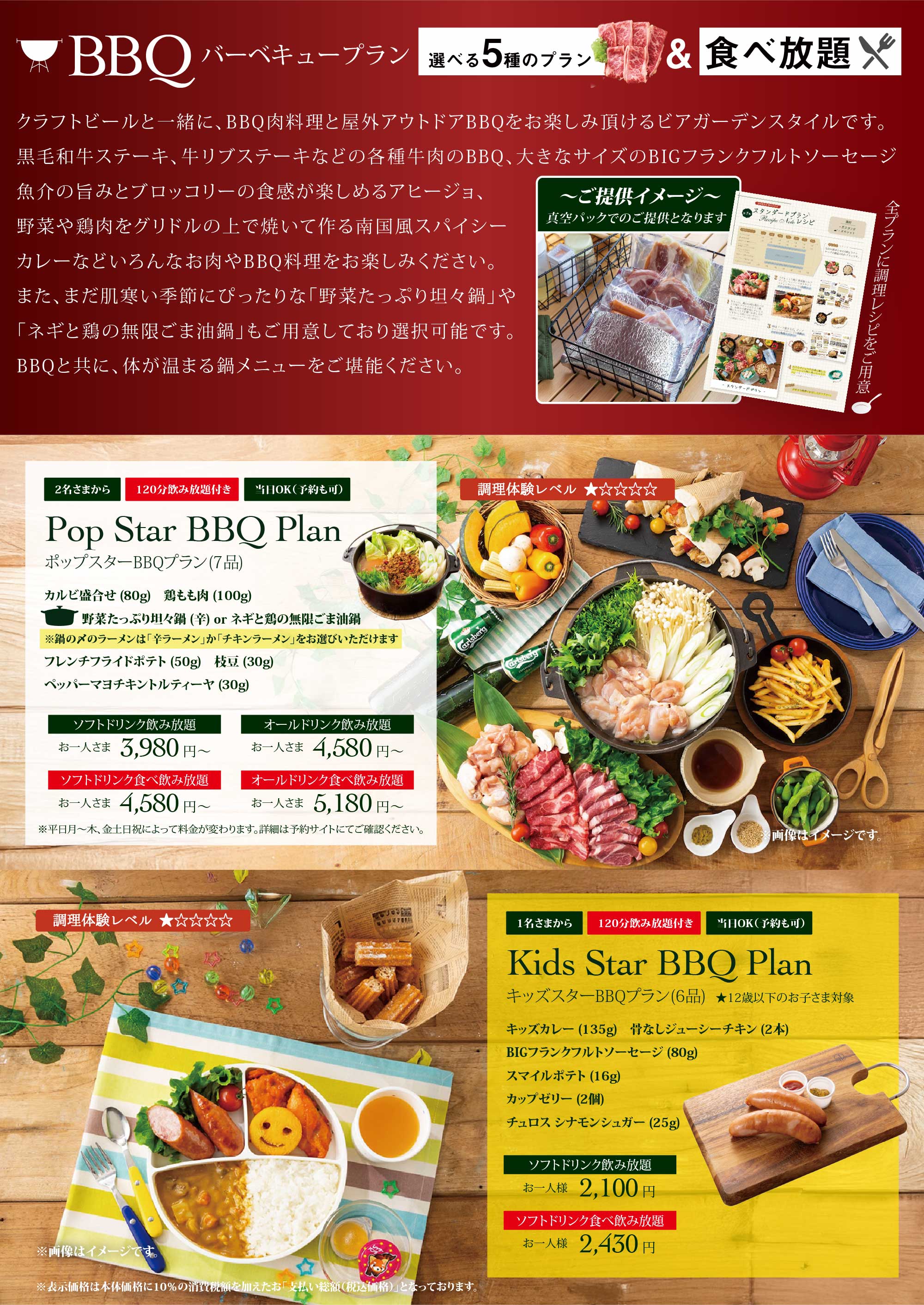 バーベキュープラン1